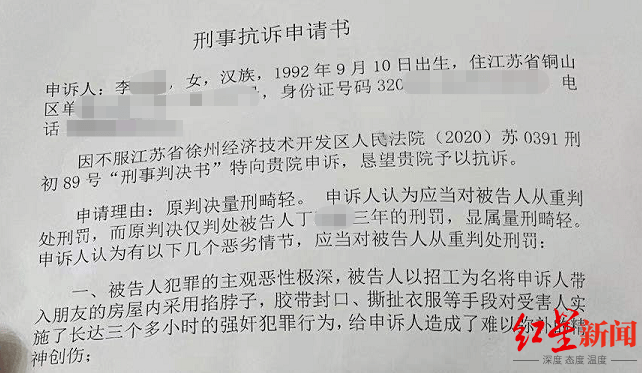 男子强奸未遂获刑三年 被害人称系强奸且杀人未遂 检方：与事实证据不插图