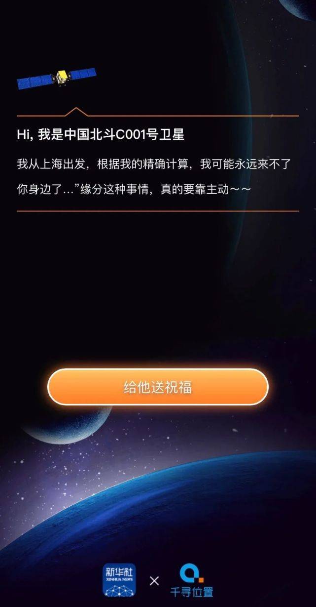 高科技|拒绝尬聊，用高科技云拜年：揭秘首款卫星社交应用「北斗福到家」