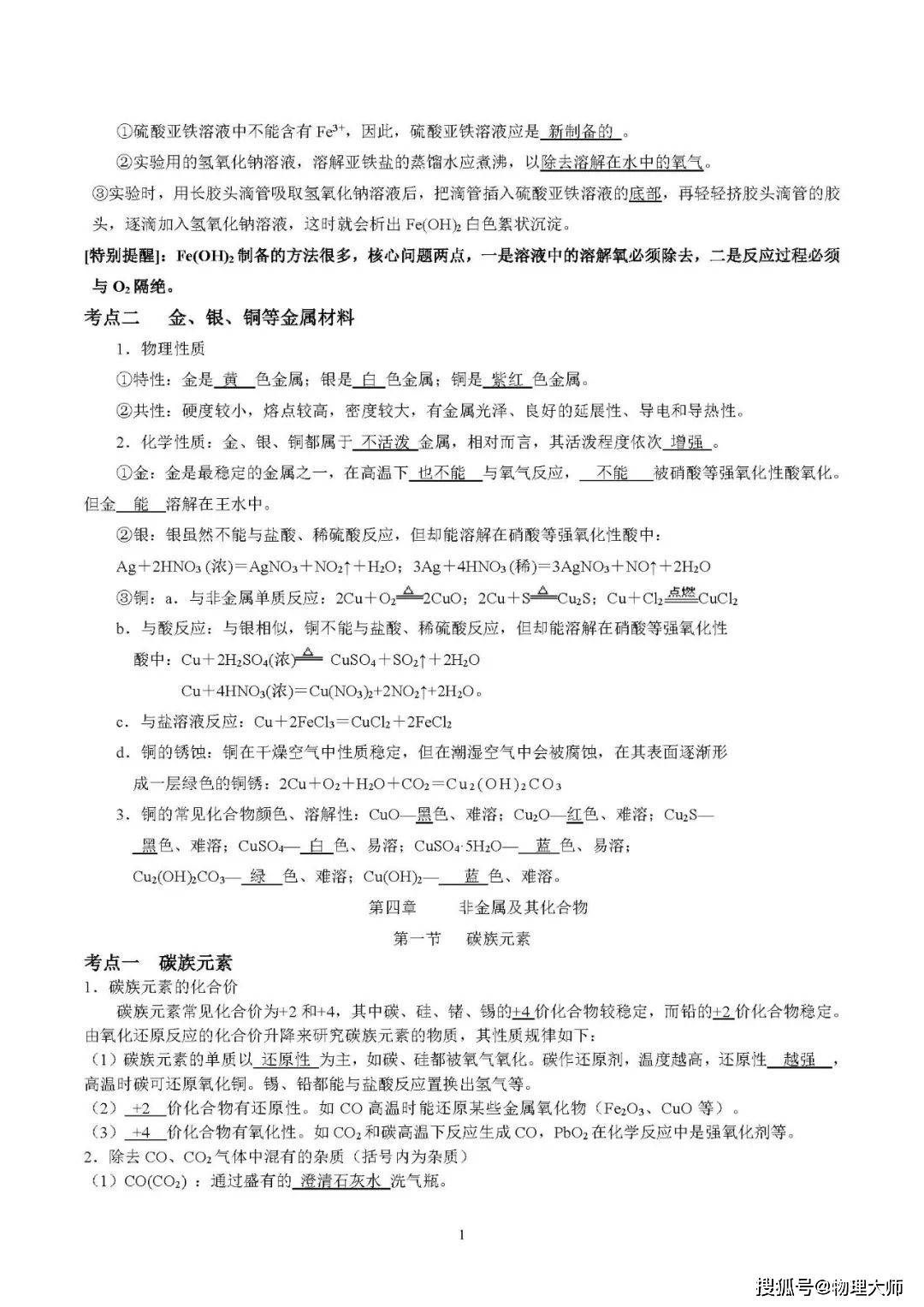 化学知识点高中 f43d4c3d10864bdaa35c3a7d6fae24d8.jpeg