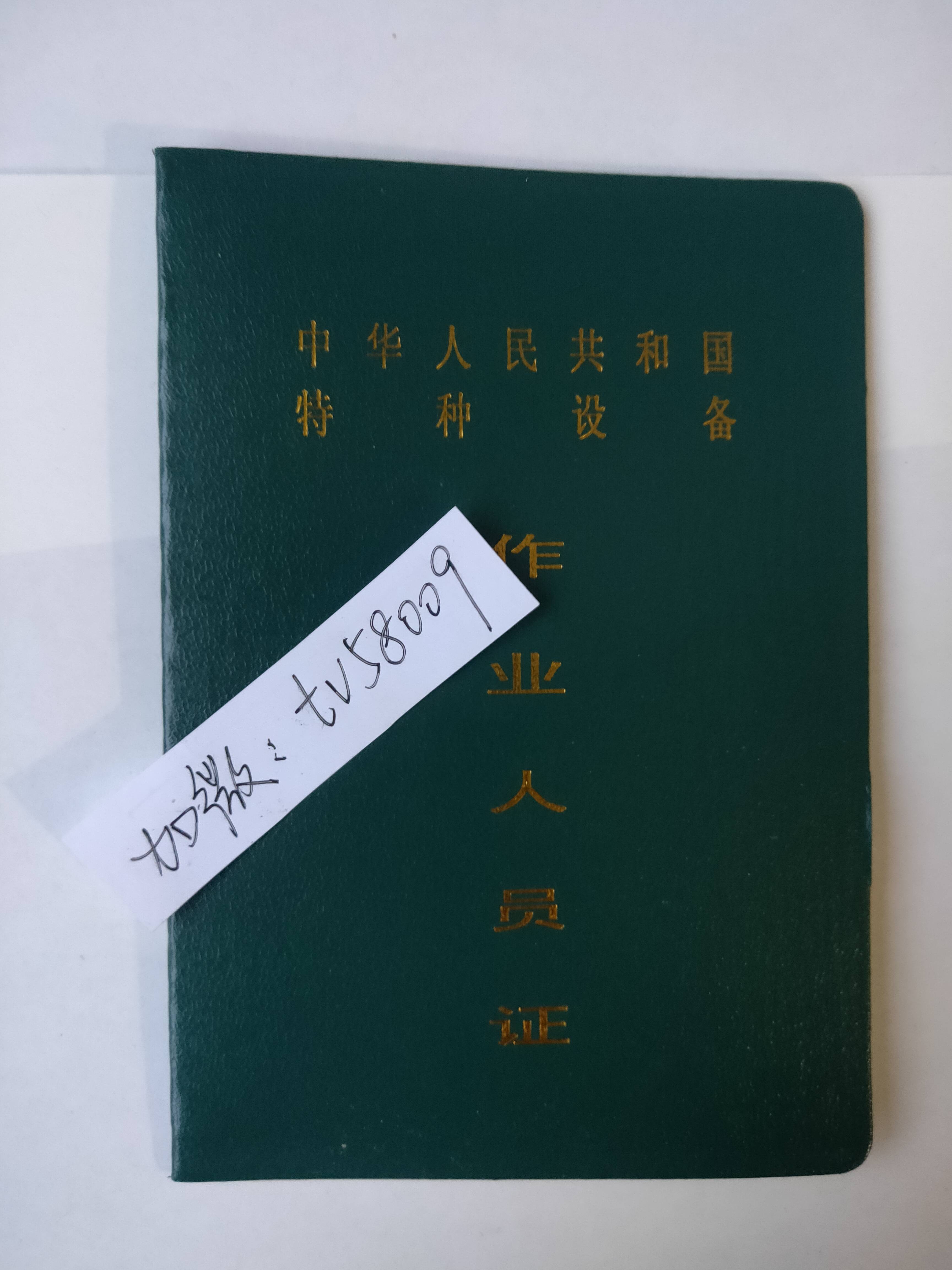 学叉车证需要什么学历 404c77a94c4a4d7eb5d9c9a10c0deef9.jpeg