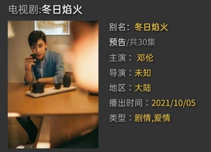 邓伦要和李沁合作《冬日焰火》,郑晓龙监制,网友:要嗑cp了!