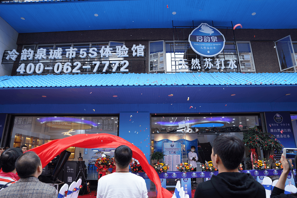 冷韵泉漳州旗舰店全国品牌体验中心盛大开业,开启健康零售事业!