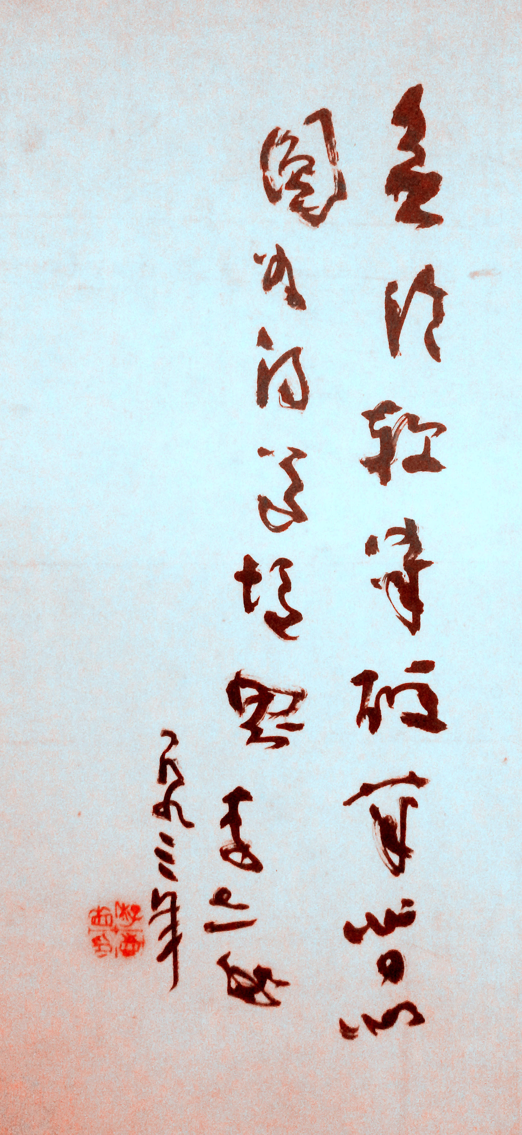 李志敏是谁为何说是20世纪具有书法史价值的狂草大家