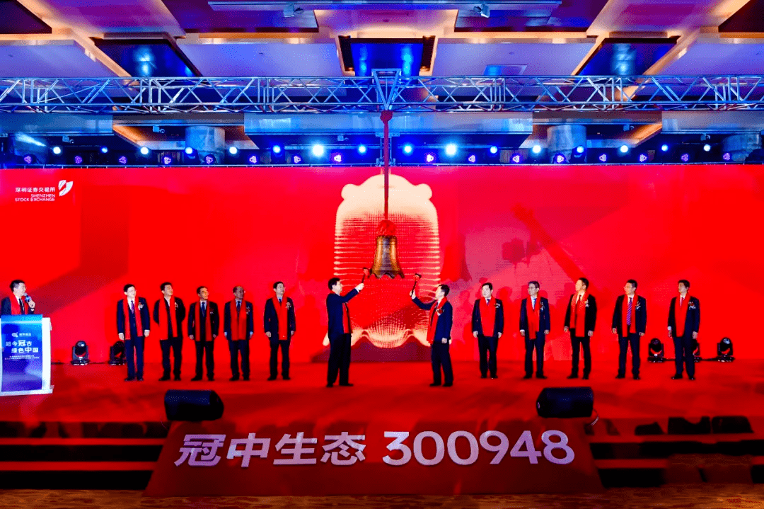 冠中生态深交所上市：市值55亿 为李春林许剑