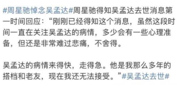 原创吴孟达临终一幕：听到亲人呼唤，努力睁开双眼，恋恋不舍