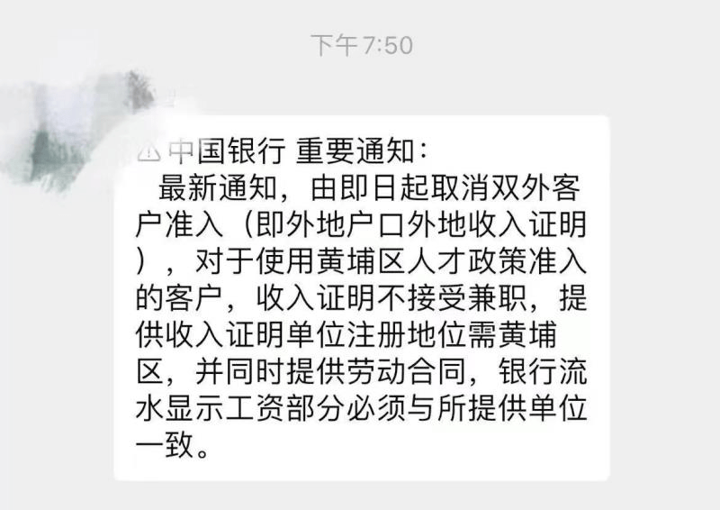 什么意思呢？就是使用黄埔人才政策买房的人，提供收入证明的单位，注册