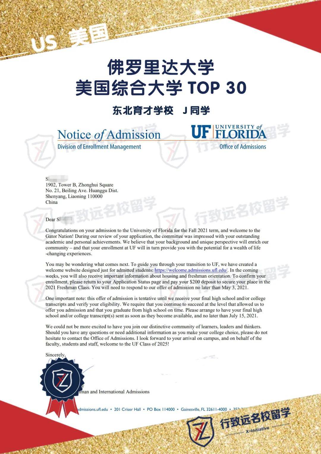 佛罗里达大学放榜名校offer花落谁家