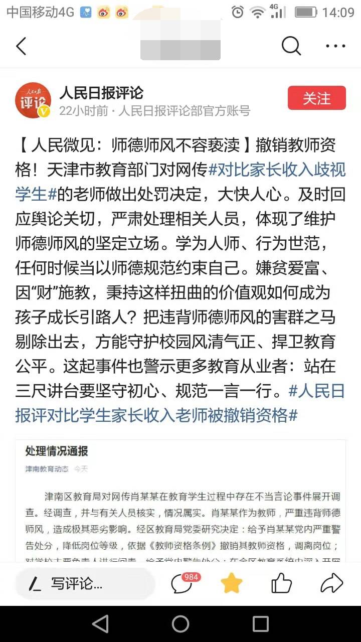 说好的为人师表呢po