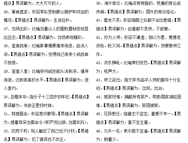 积什么秧成语_秧的成语(3)