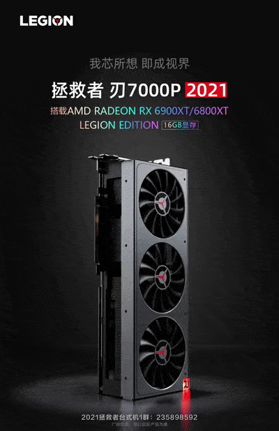 字母|联想做显卡了！首发非公版RX 6800 XT/6900 XT、造型很眼熟
