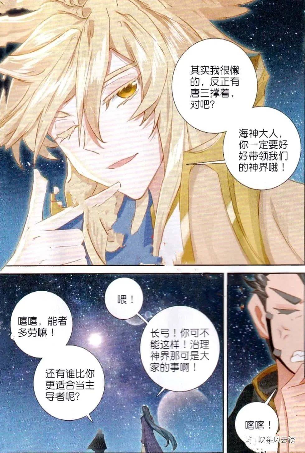 原创峡谷风云榜斗罗大陆第73话神王们达成共识加入唐三海神神界