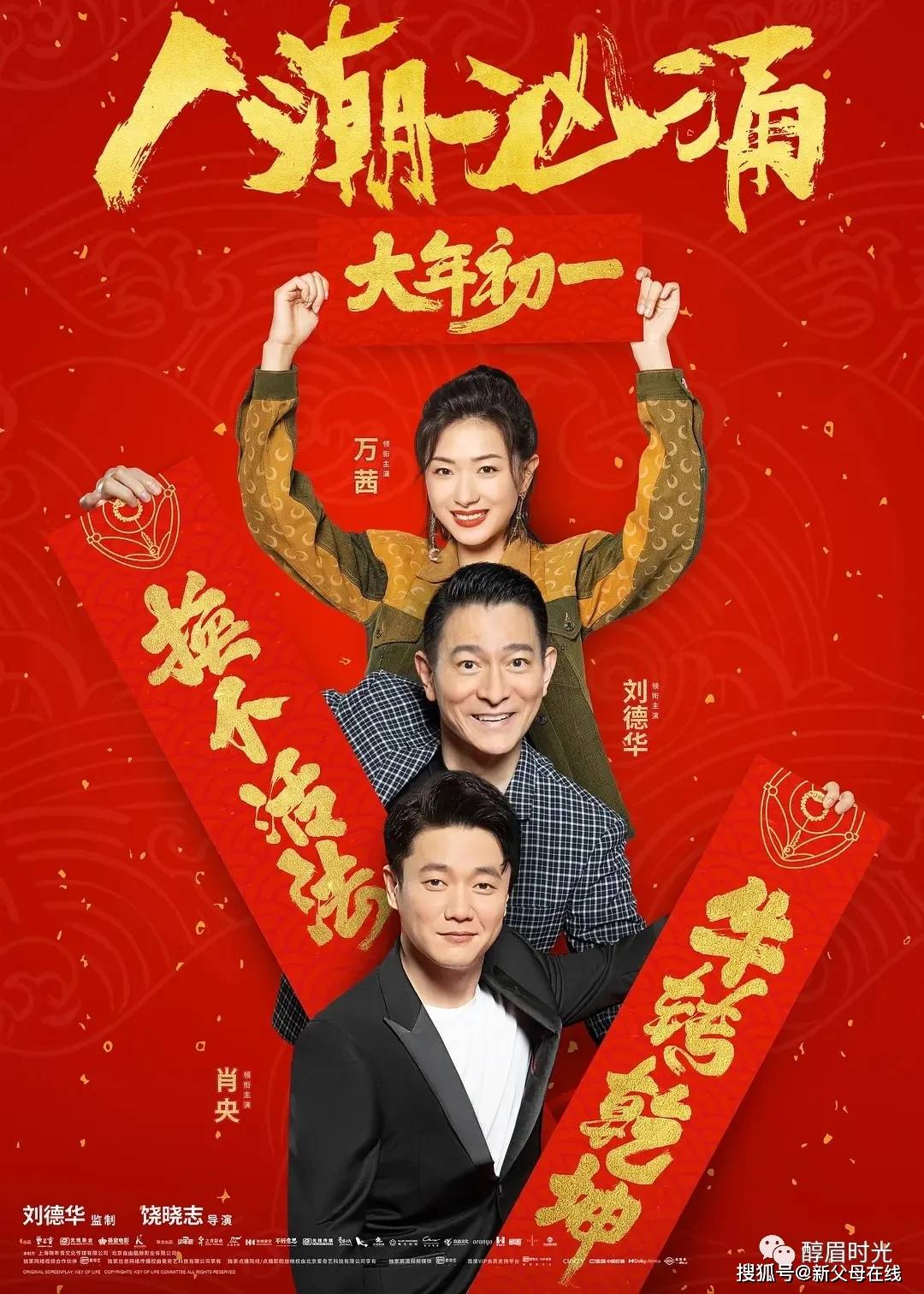 原创2021年贺岁片优劣之分析深度好文