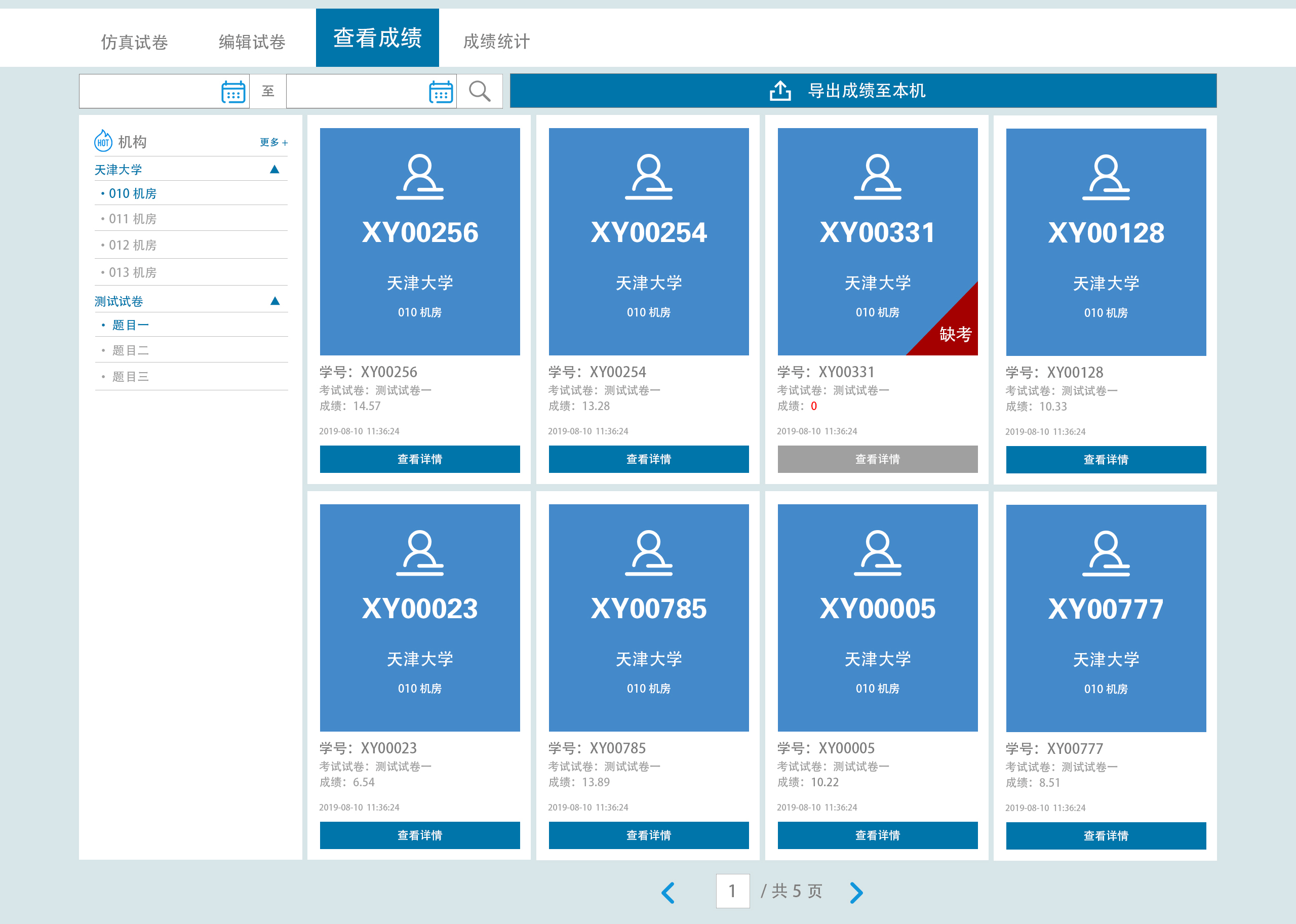 虚拟仿真实验的网络管理平台是什么