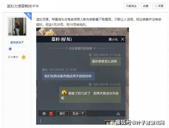 玩家|逆水寒蓝杉欠债？亲信商人两头坑，网友：打赏800万不差这一万