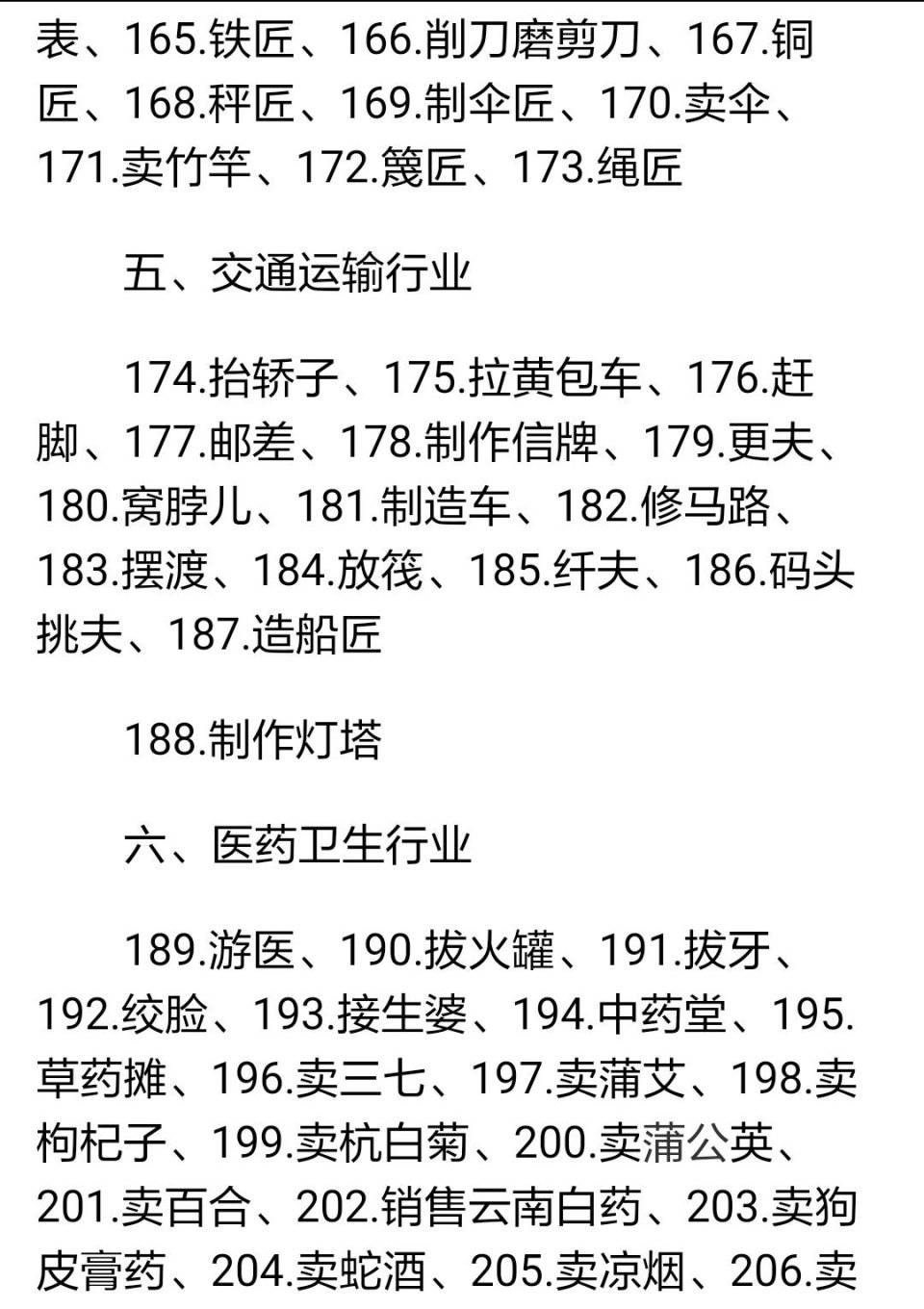 百猎网社员都是向阳花曲谱_社员都是向阳花简谱(4)