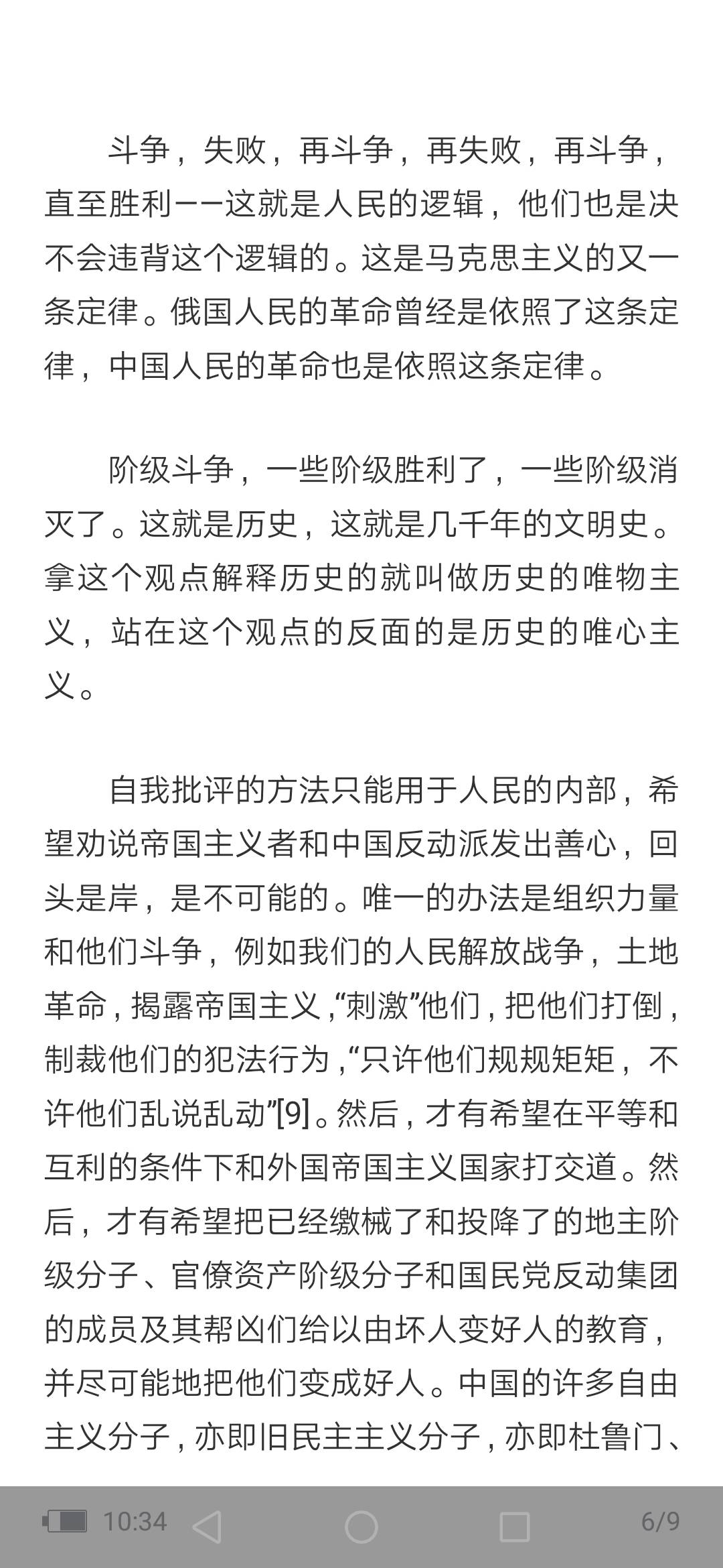 重温经典丢掉幻想准备斗争感受毛泽东的霸气智慧和远见