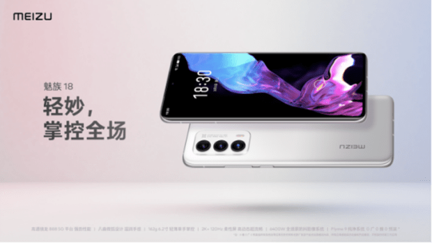屏幕|4399起，魅族18系列发布！搭载0广0推0预装Flyme9纯净系统