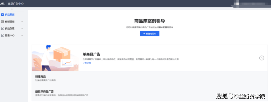 广告|教育行业如何搭建腾讯商品广告