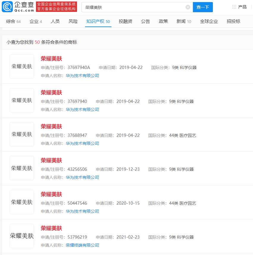 显示|荣耀终端注册荣耀美肤商标