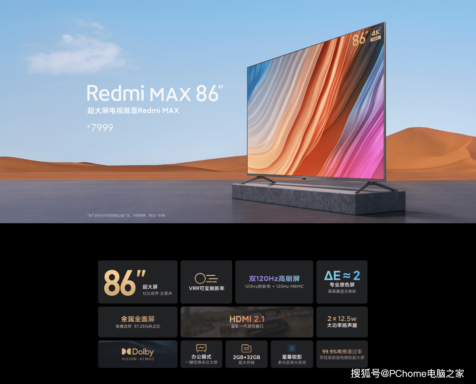 支持|Redmi MAX86＂今日首销 7999元成最值得购买超大屏电视