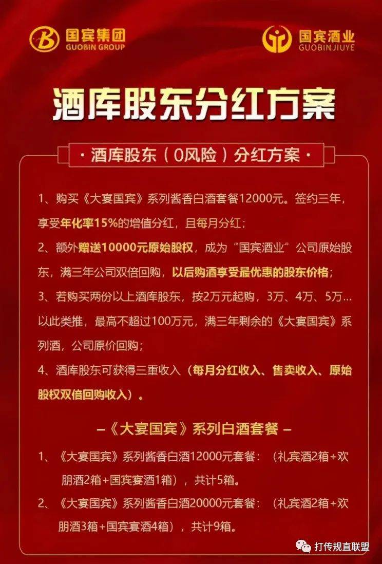 国宾酒业涉嫌非法集资:国宾集团月月分红送原始股(图4)