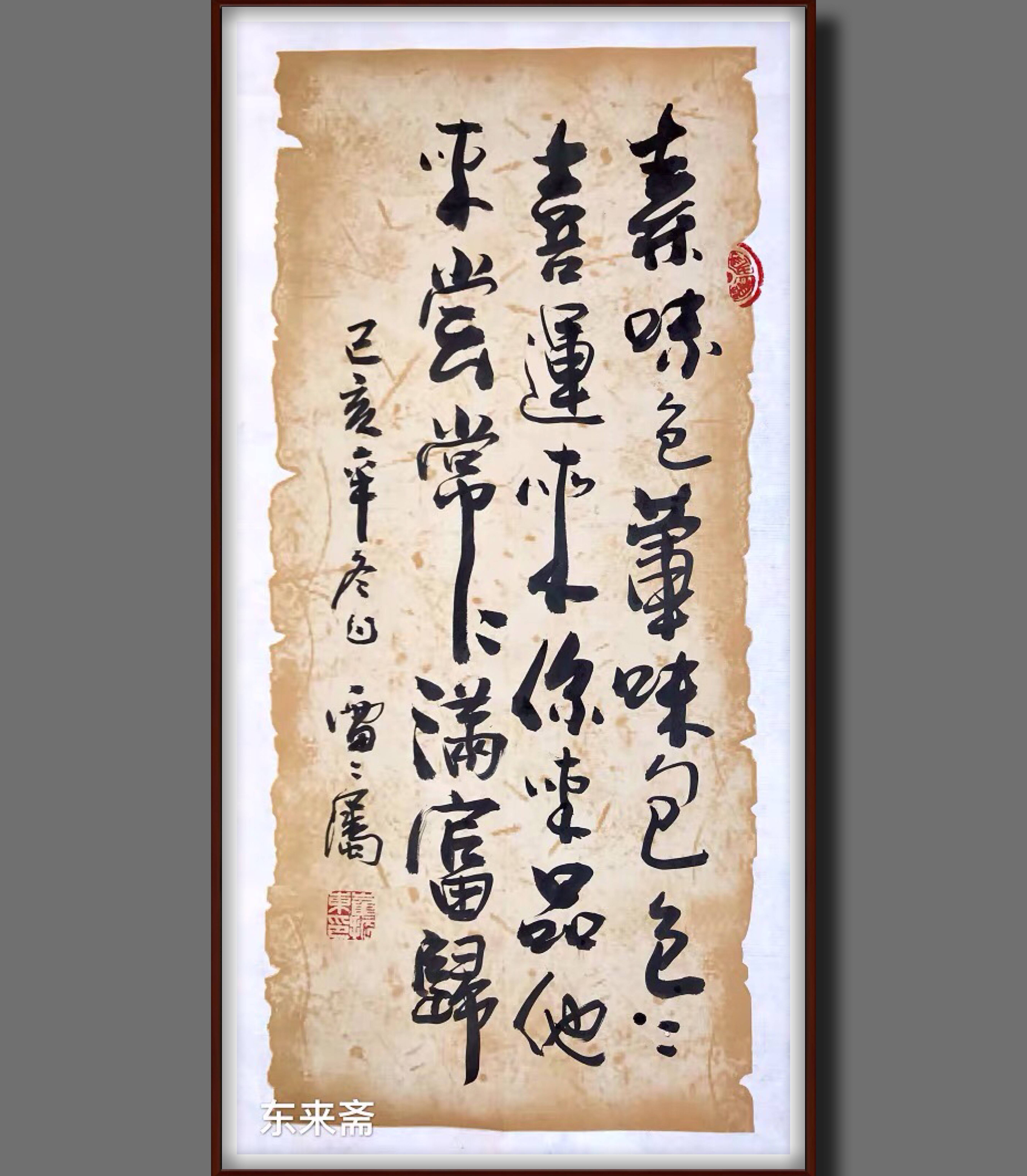 崔振东字画手写真迹书法作品挂画办公室客厅茶室包子店饺子铺饭店酒店