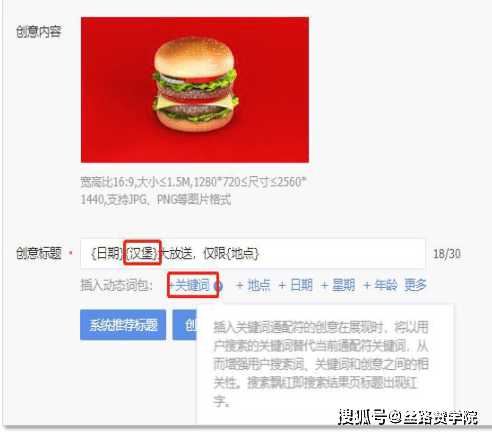 关键词|今日头条搜索广告使用攻略