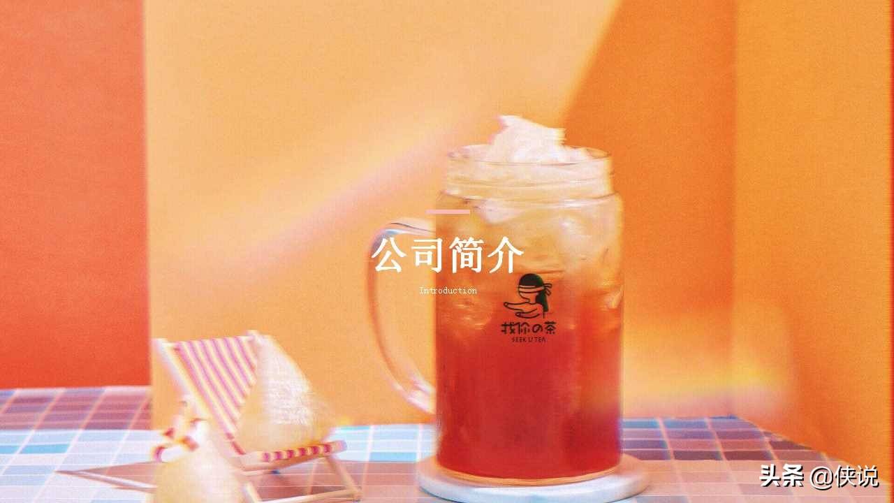 精选奶茶饮品商业计划书范例 Ppt