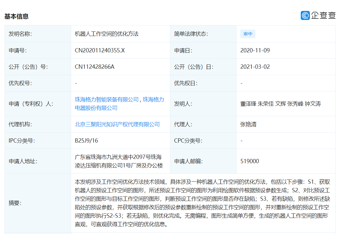 格力公开 机器人工作空间的优化方法 相关专利 图形