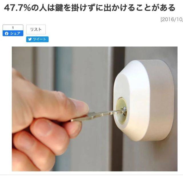 图片[1]-日本很安全吗？为什么大家都不喜欢锁门？-醉四季