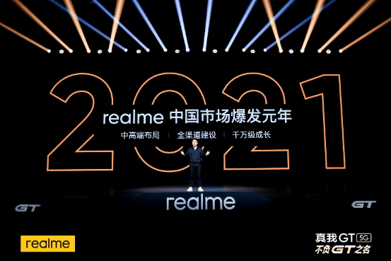 性能|2799元起！realme真我GT正式发布：骁龙888旗舰颠覆者