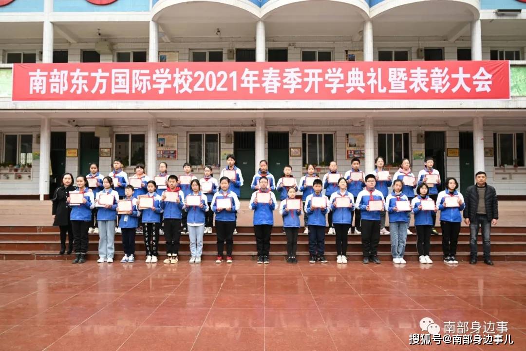 南部东方国际学校举行2021年春季开学典礼暨表彰大会