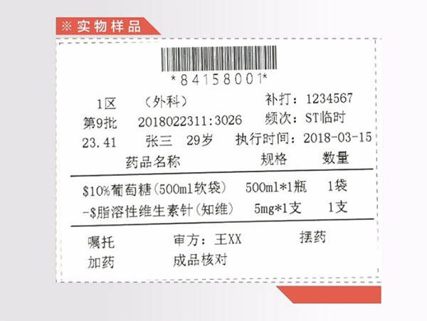 你知道输液标签的两种类型吗
