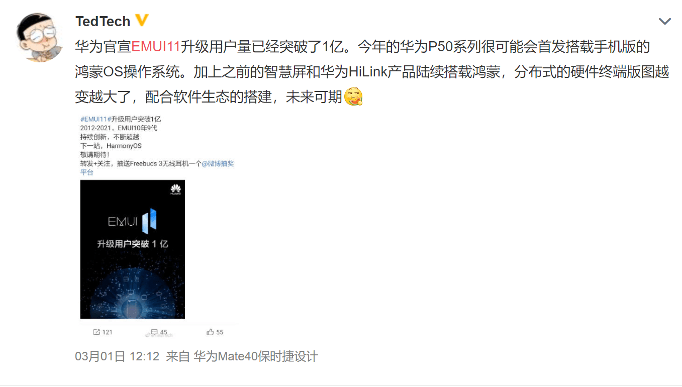 emui11升級人數破億網友鴻蒙之始未來可期
