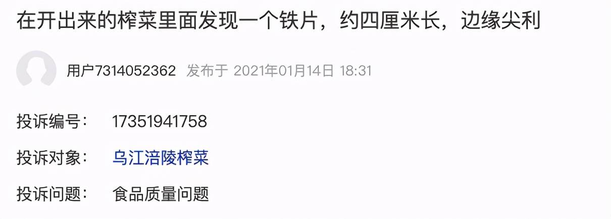 股东退出定增总经理减持 涪陵榨菜“屋漏"还食品安全隐患(图9)