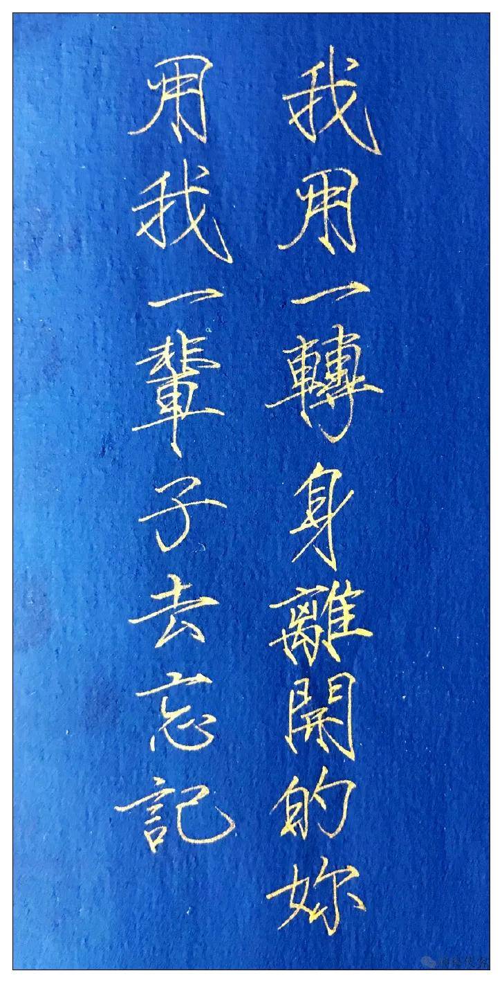 郑智化修练书法三年,犹痴瘦金体,水平如何?_梦想