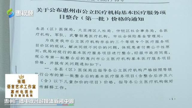 惠州：解决同级医院检查不同价 这414项基本医疗服务项目价格有调整bd体育(图1)