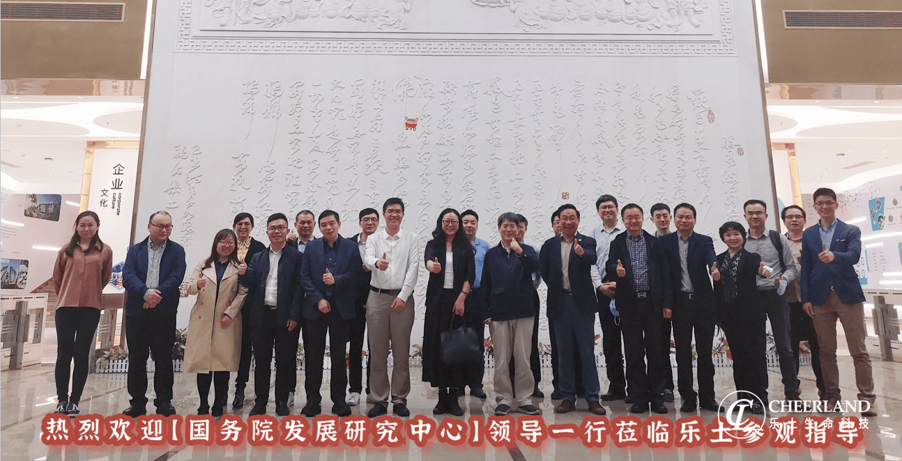 深圳标杆 华为 华大和乐土 国务院发展研究中心调研组莅临乐土调研 政策研究室