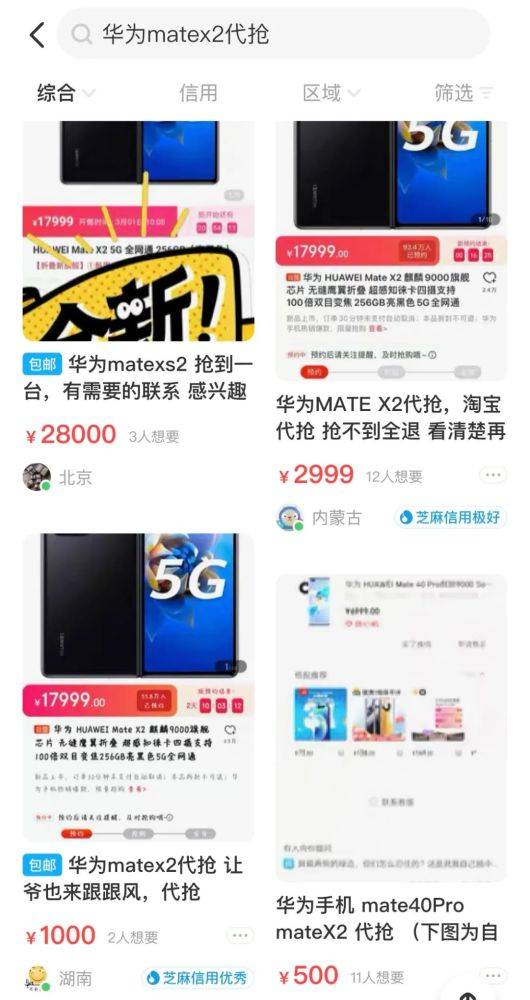 官方|最低17999元起，“围猎”华为最贵手机：员工称自己都抢不到