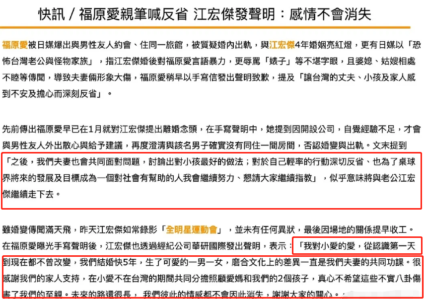 江宏傑發佈聲明稱不會與福原愛離婚網友評論卻翻車了