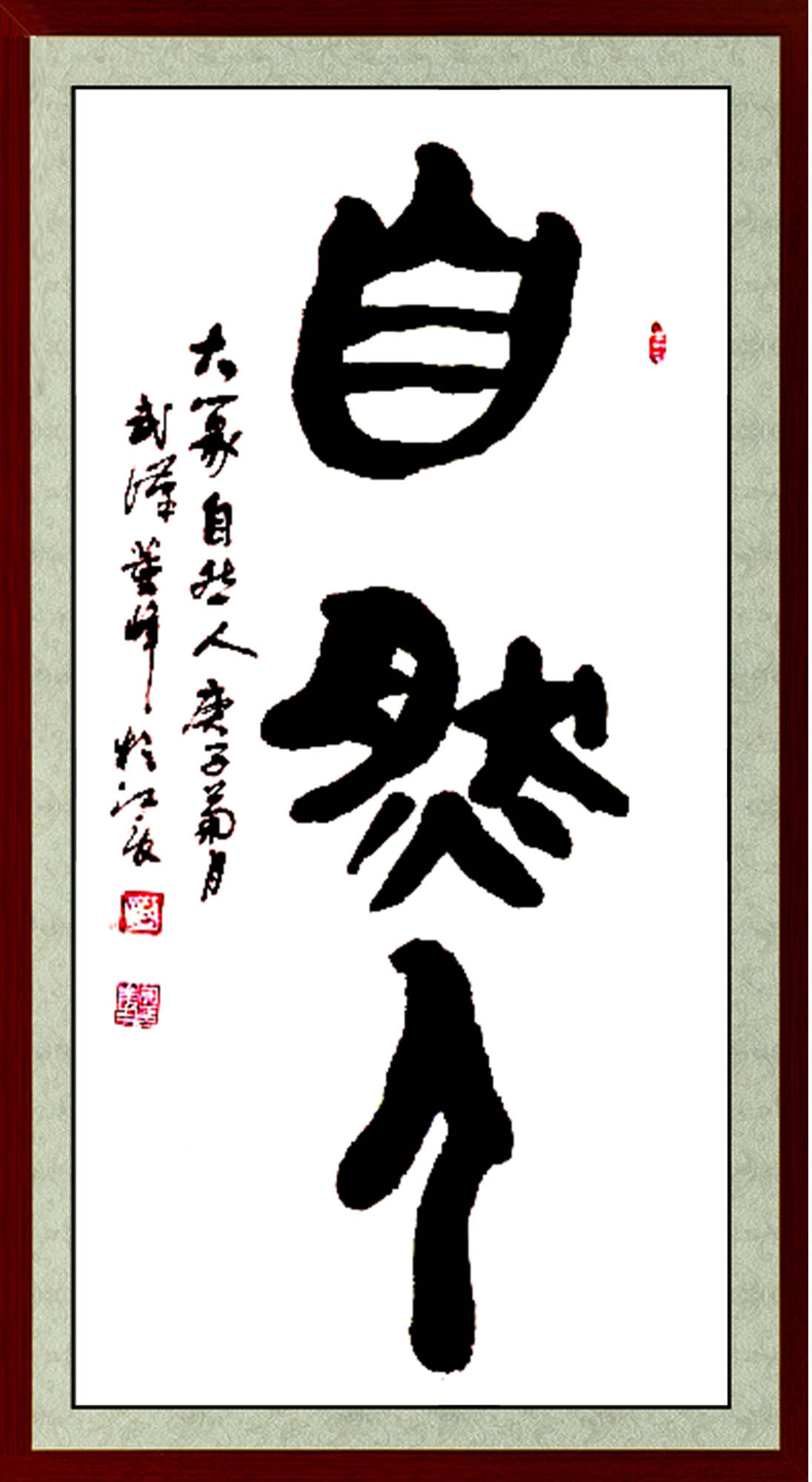 董峰爰写榜书的书法家