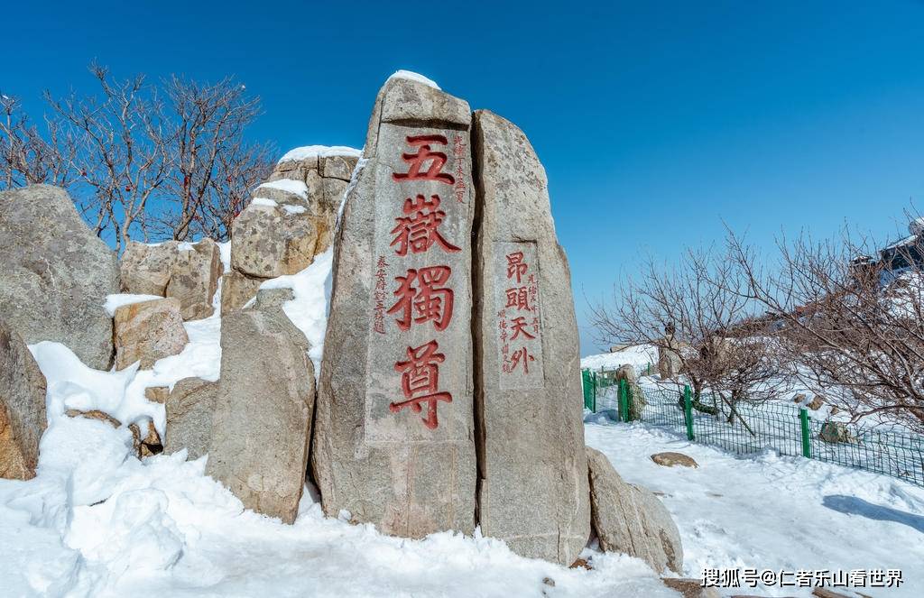 雪后的泰山风景