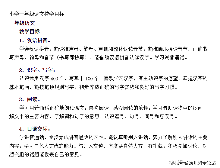 公立幼儿园上小学怎么办