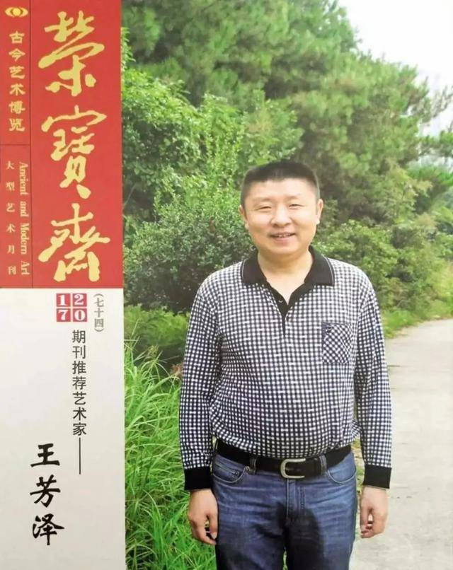 农村穷小子靠书法致富,让人很受鼓舞,连沈鹏大师都佩服!_芳泽