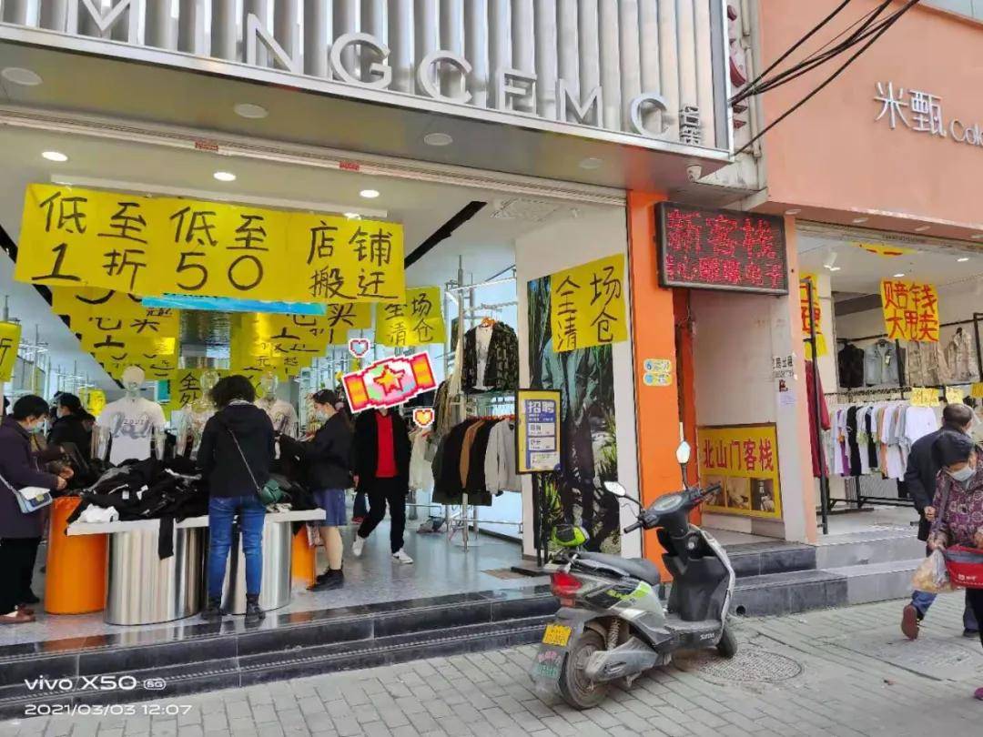 电子正街街道商铺纷纷在清仓电子正段几乎已经挂上了拆迁的各种横幅