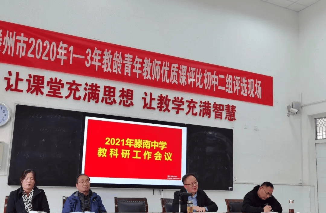 老师们深刻领会会议精神,鼓足了干劲,努力再创滕南中学新辉煌!