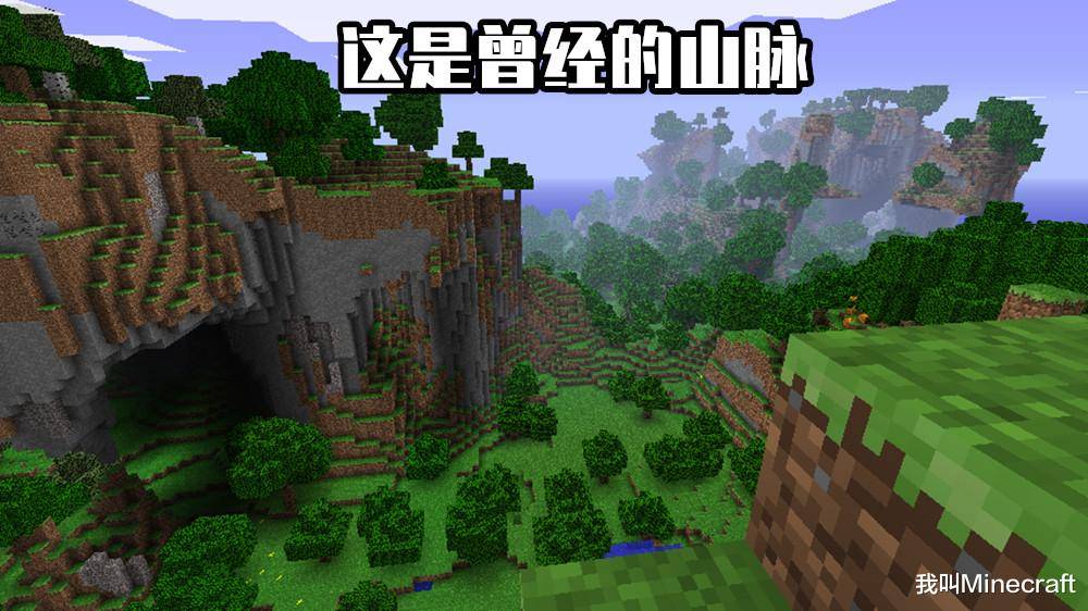 我的世界 1 17山脉更新了 Mojang给山植入了 三维 立体群系 山地