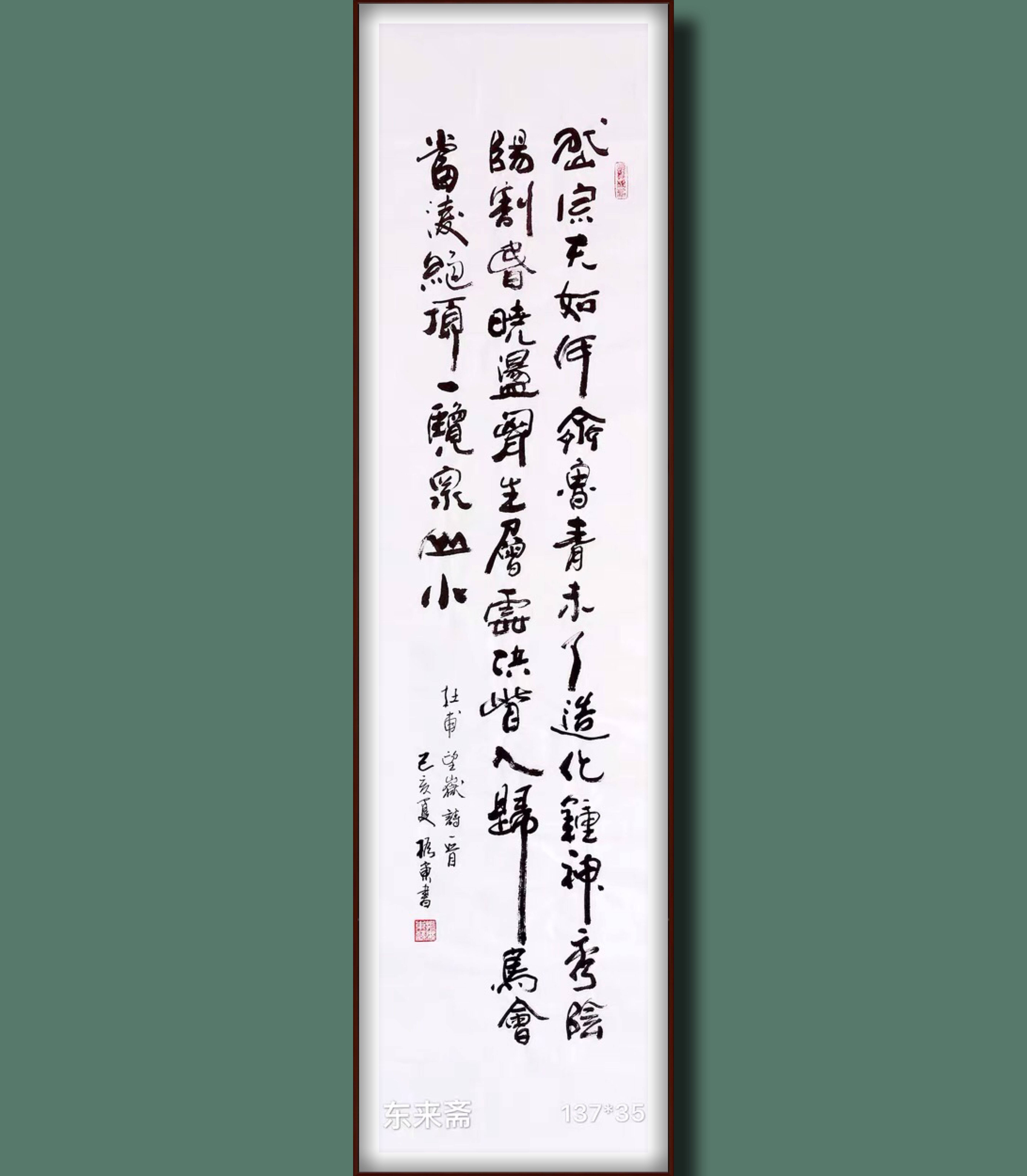 崔振东名家手写书法真迹定制装饰挂画办公室客厅字画茶室杜甫望岳