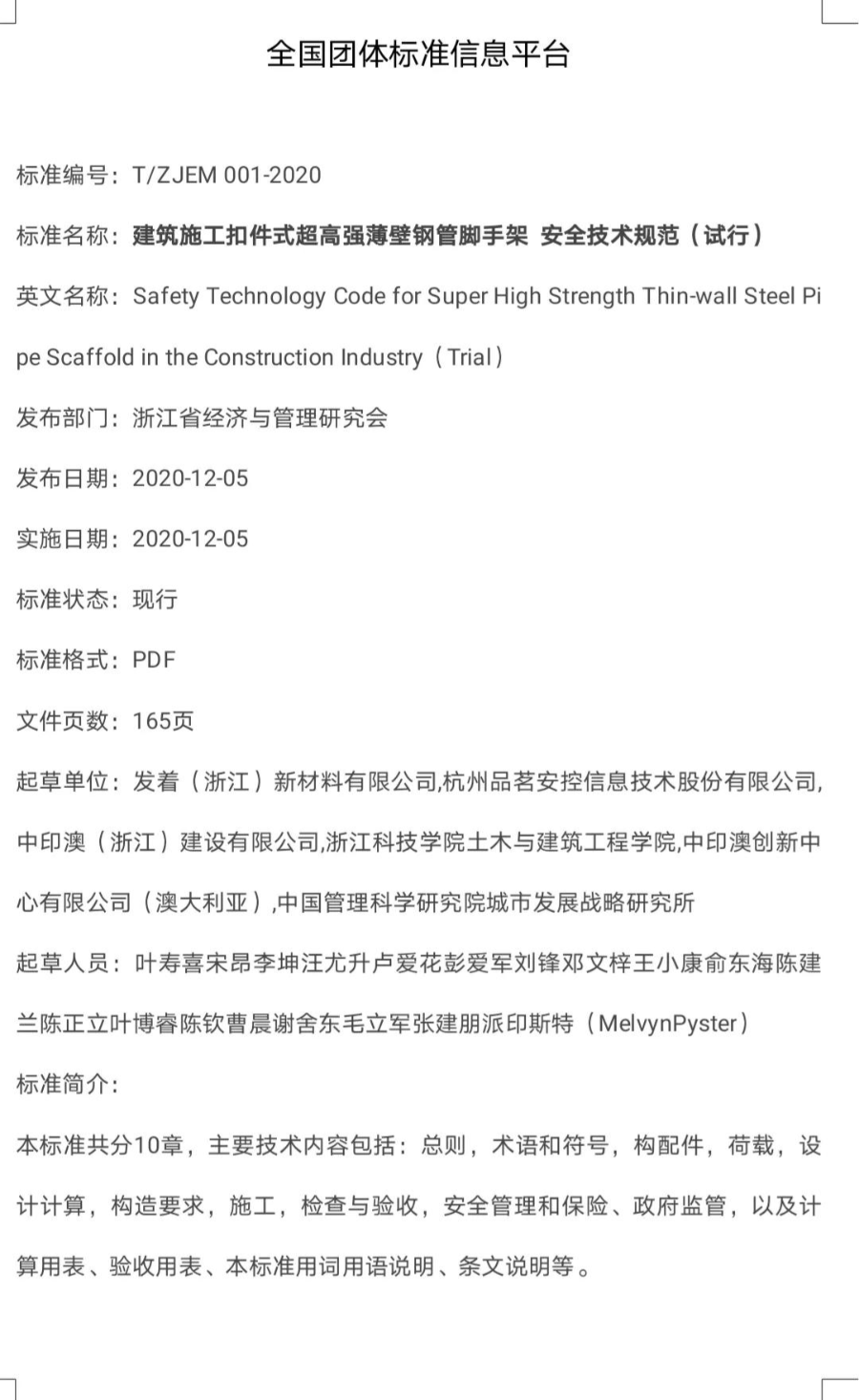 钢管稳曲谱强度_钢管(2)