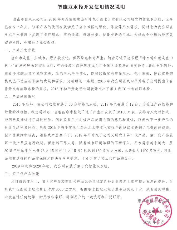 平台|刷卡取水机——开始园林绿化取水计量新模式！